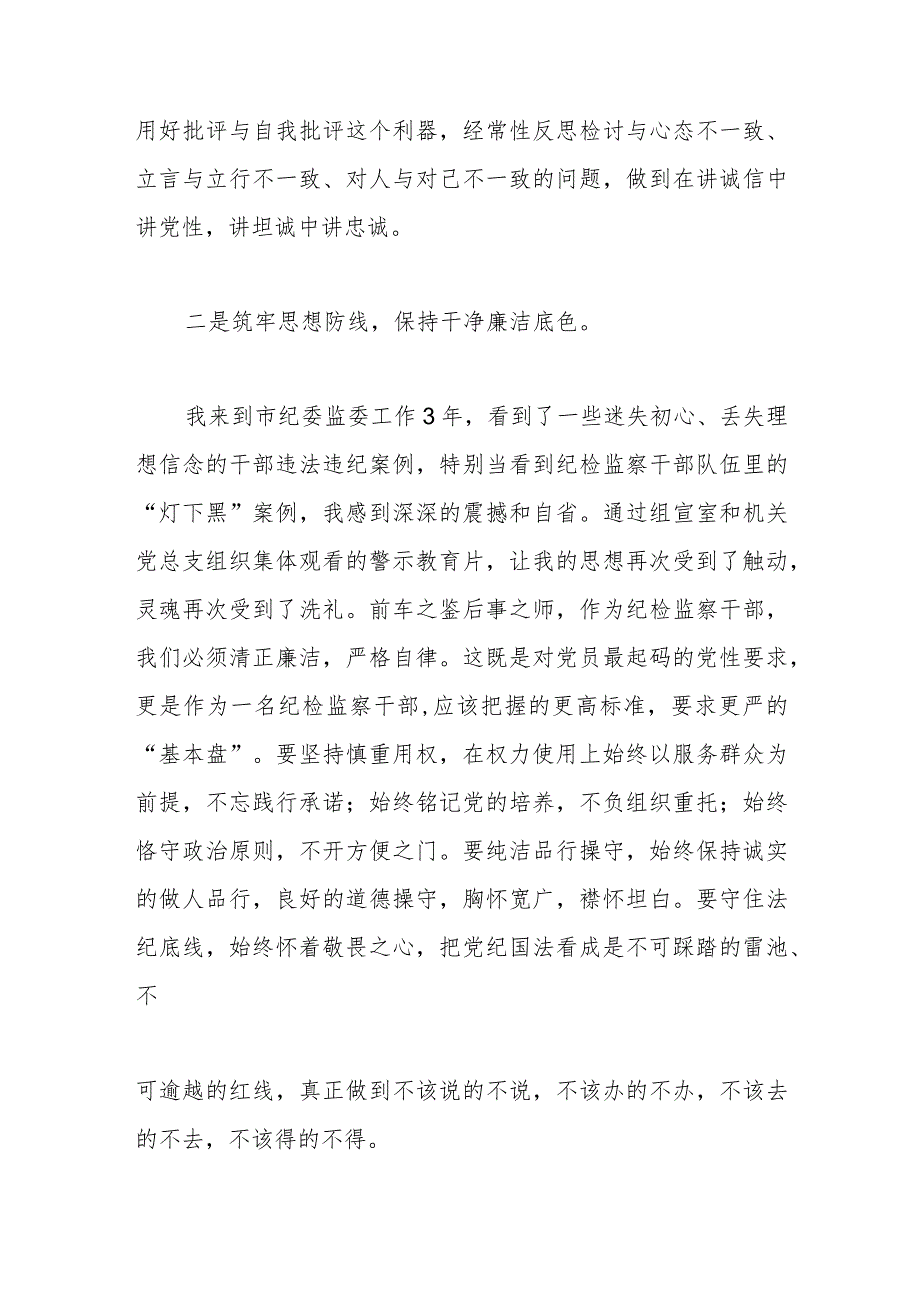 教育整顿心得体会汇报：筑牢思想防线保持干净廉洁底色.docx_第2页