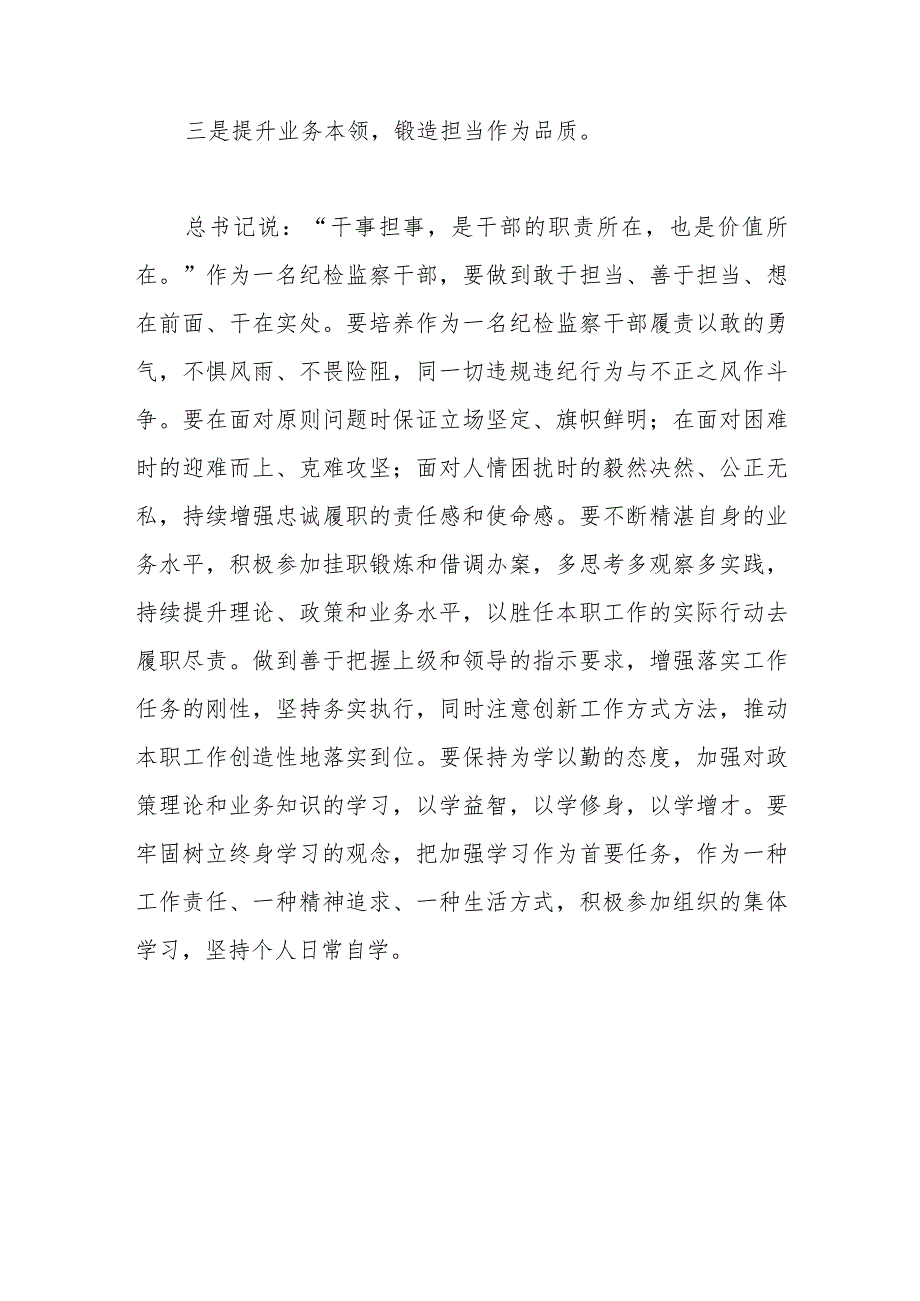 教育整顿心得体会汇报：筑牢思想防线保持干净廉洁底色.docx_第3页