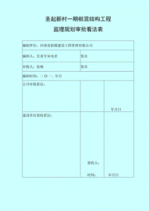 中原圣起框混结构监理规划.docx