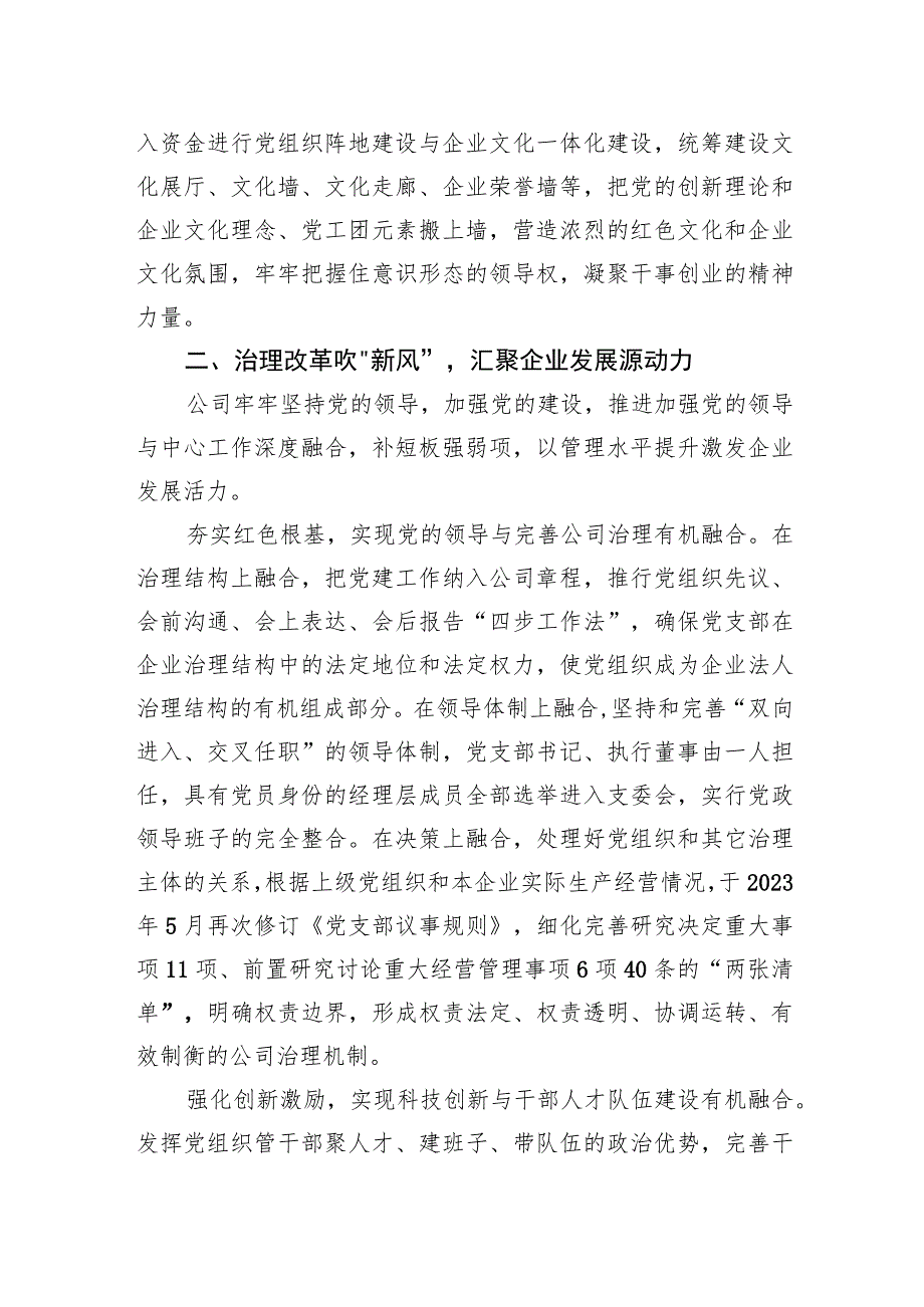 某国企党建引领“三风”推动改革创新成果经验材料.docx_第2页