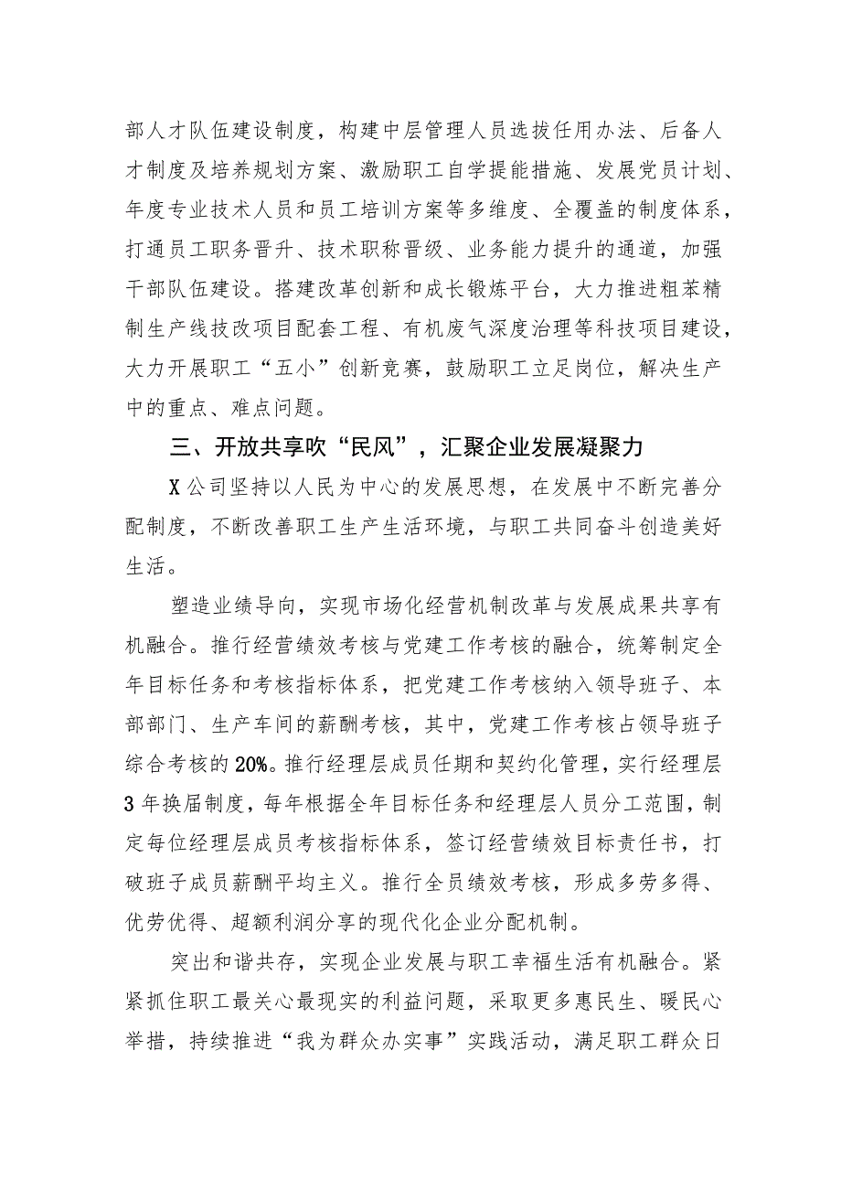 某国企党建引领“三风”推动改革创新成果经验材料.docx_第3页