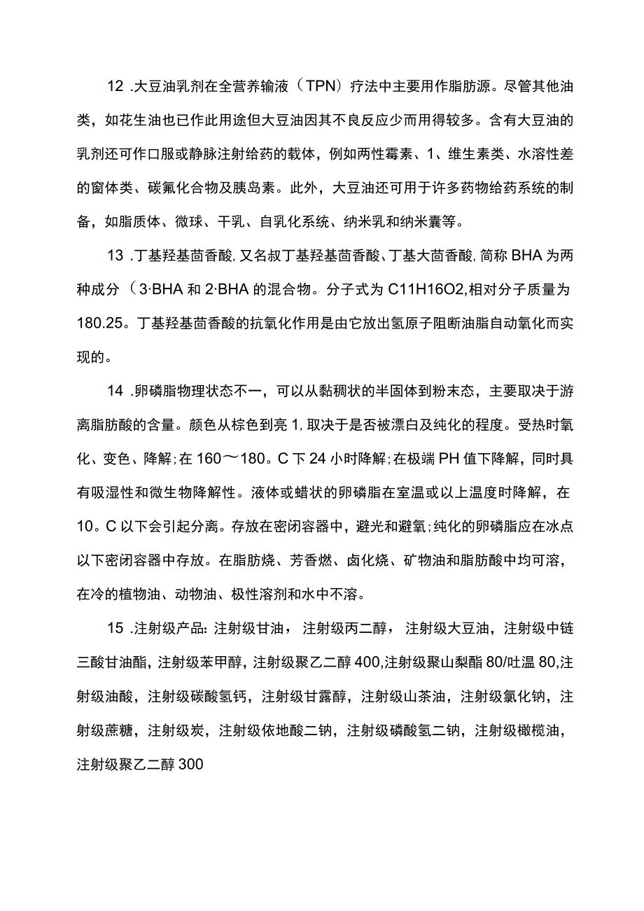 琥珀酸质量标准.docx_第3页