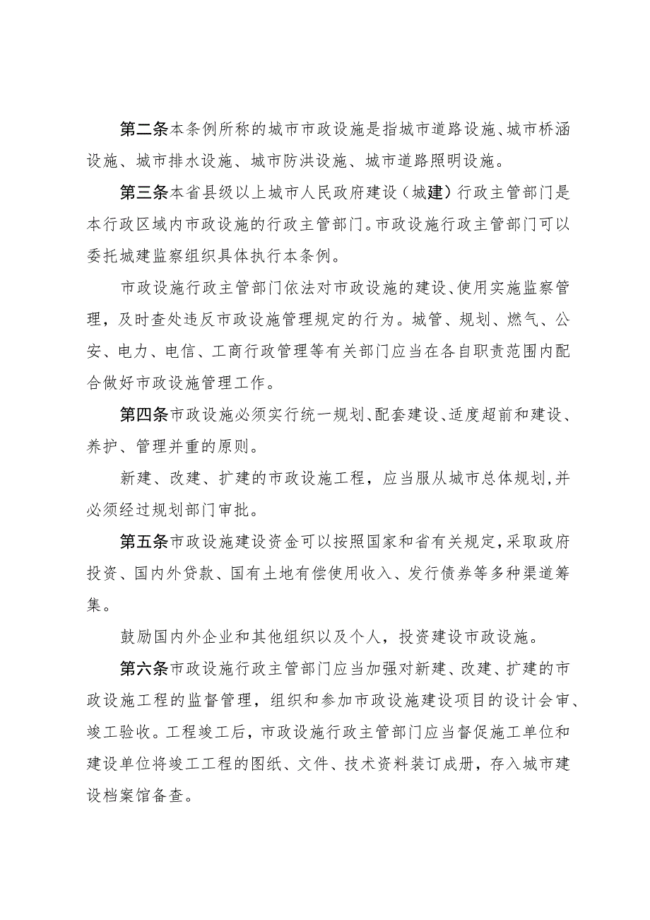 海南省城市市政设施管理条例.docx_第2页