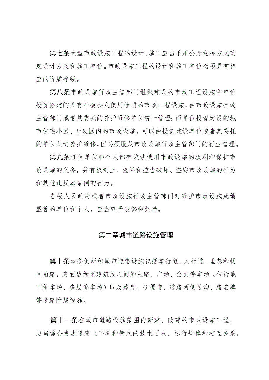 海南省城市市政设施管理条例.docx_第3页
