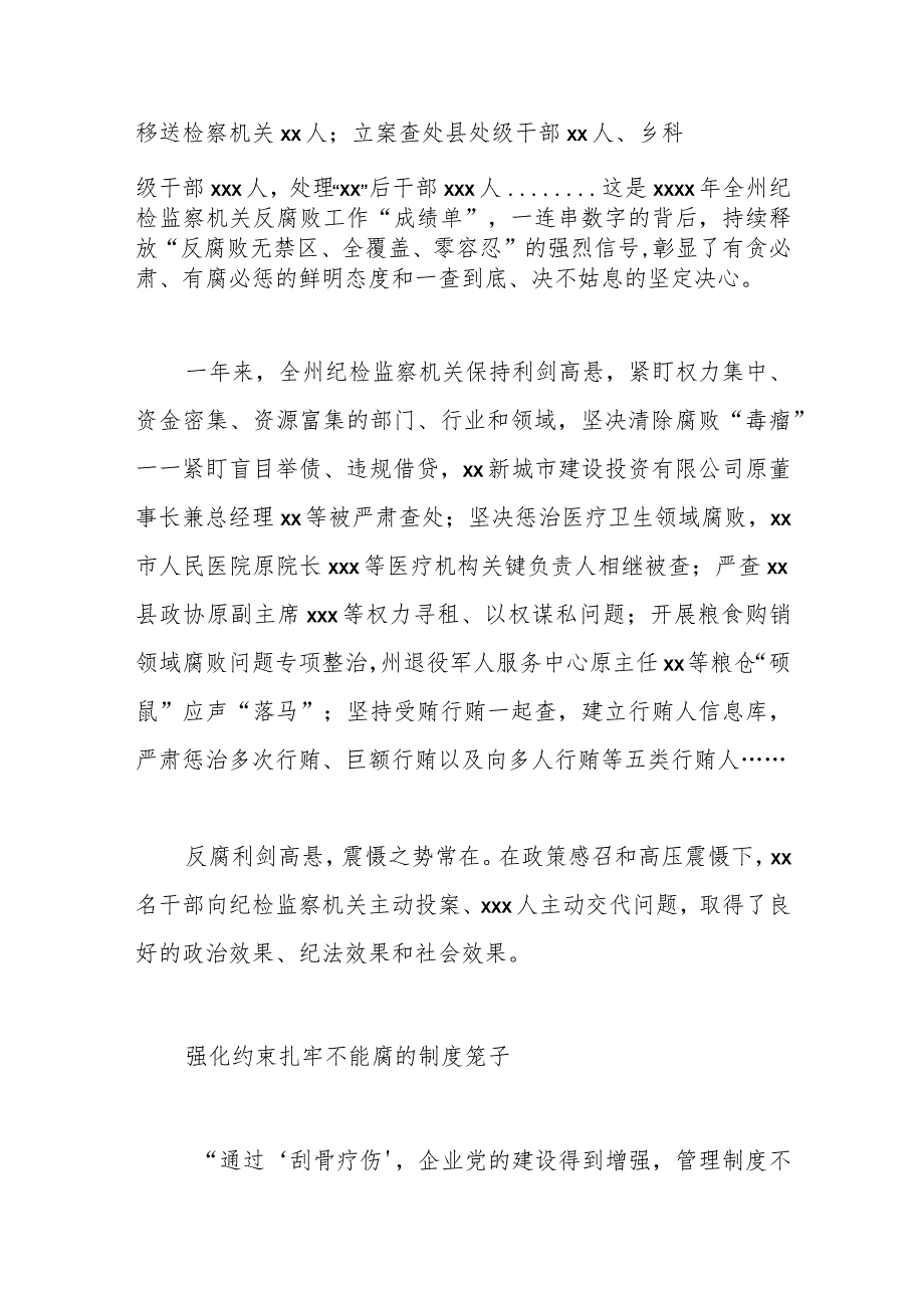 （3篇）在纪委监委开展群众身边腐败和作风问题专项治理综述汇编.docx_第2页