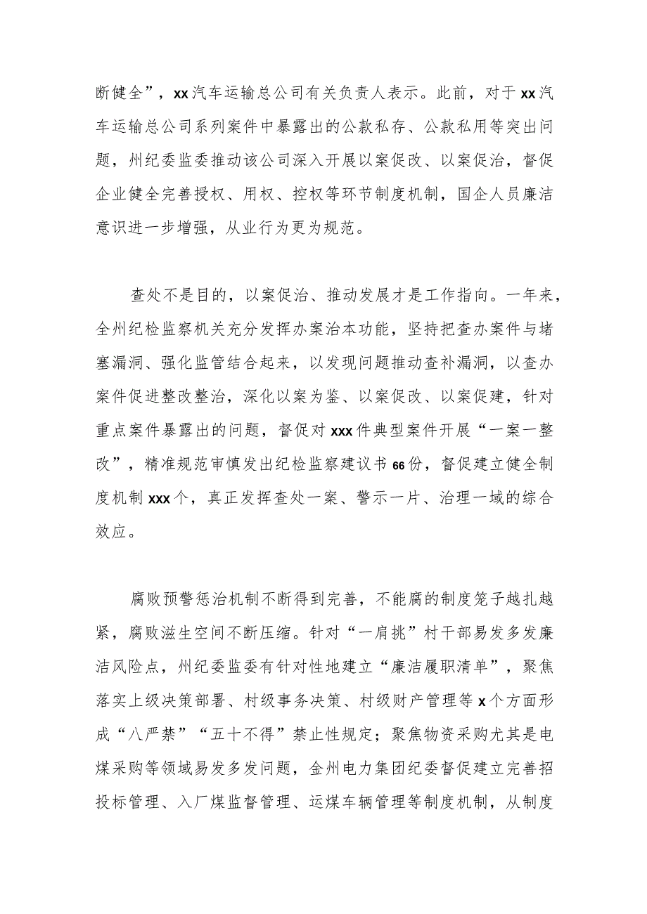 （3篇）在纪委监委开展群众身边腐败和作风问题专项治理综述汇编.docx_第3页