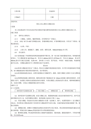 预应力实心整间大楼板安装工艺技术交底.docx