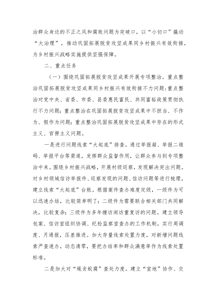 某县纪委监委关于开展乡村振兴领域不正之风和腐败问题专项整治工作实施方案.docx_第2页