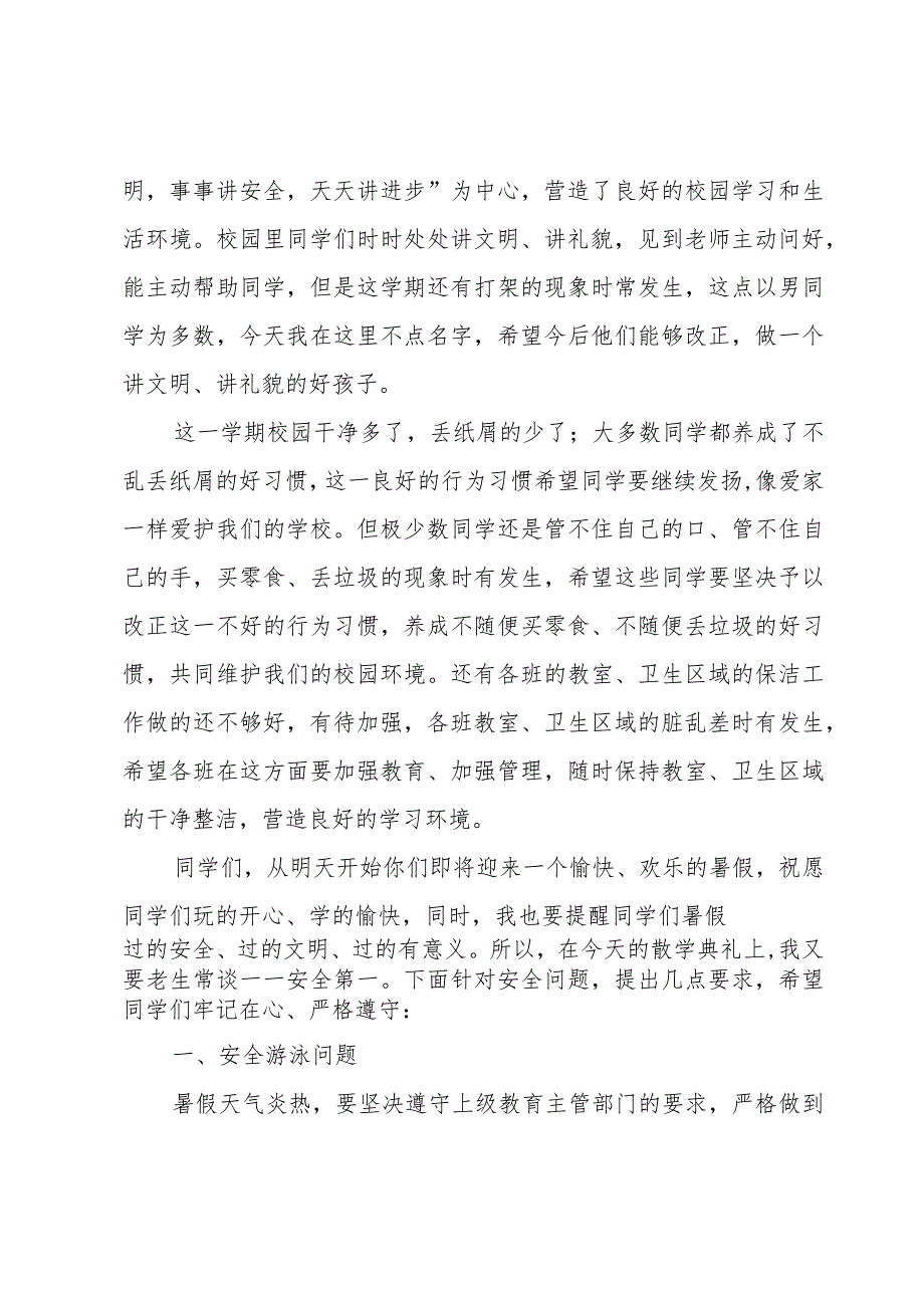 大学校长新年的致辞范文（5篇）.docx_第3页