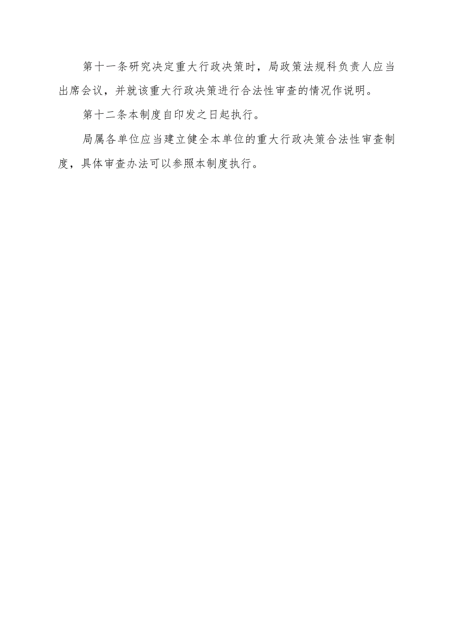 衡阳市住房和城乡建设局重大行政决策合法性审查制度.docx_第3页