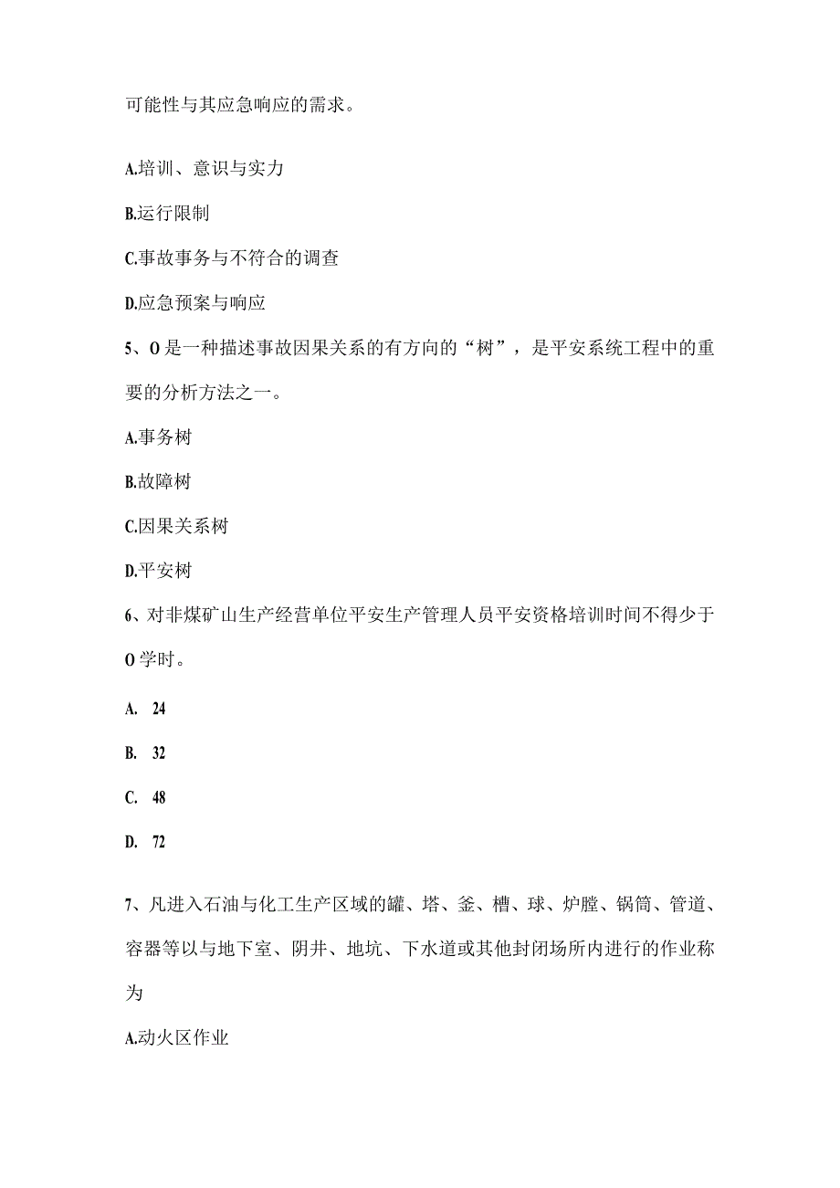 上海安全工程师安全生产：高层建筑施工安全管理问题研究-考试试题.docx_第2页