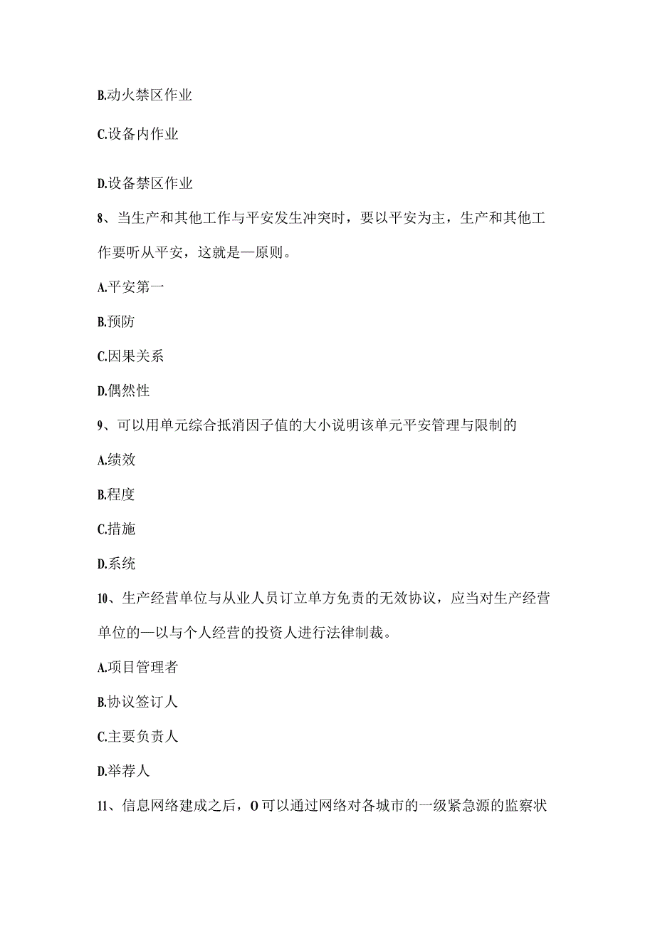 上海安全工程师安全生产：高层建筑施工安全管理问题研究-考试试题.docx_第3页