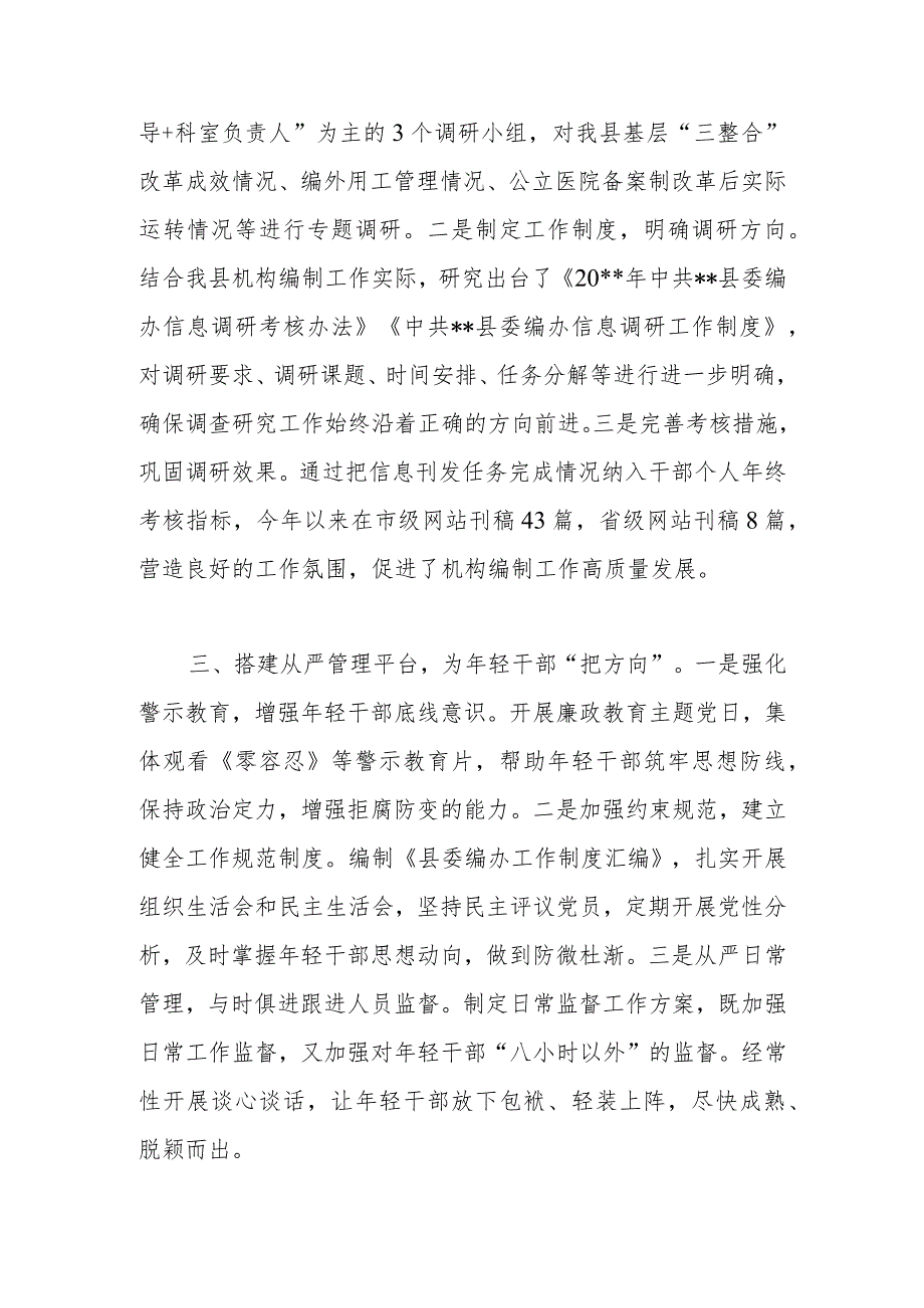 县编委办年轻干部培养经验做法：搭建多种平台助力年轻干部实干实为.docx_第2页