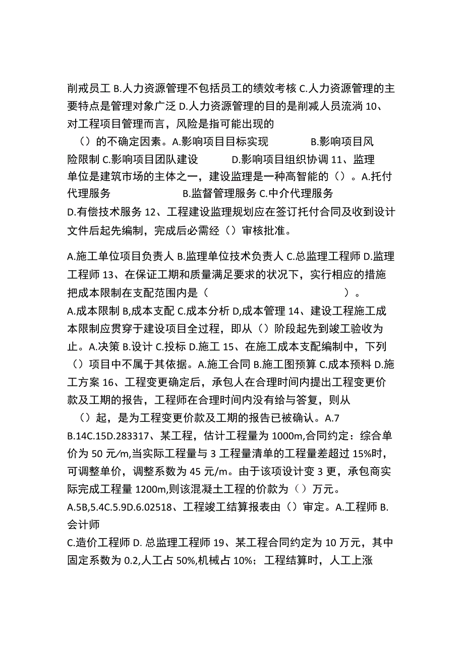 一级建造师《建设工程项目管理》绝密押题.docx_第2页