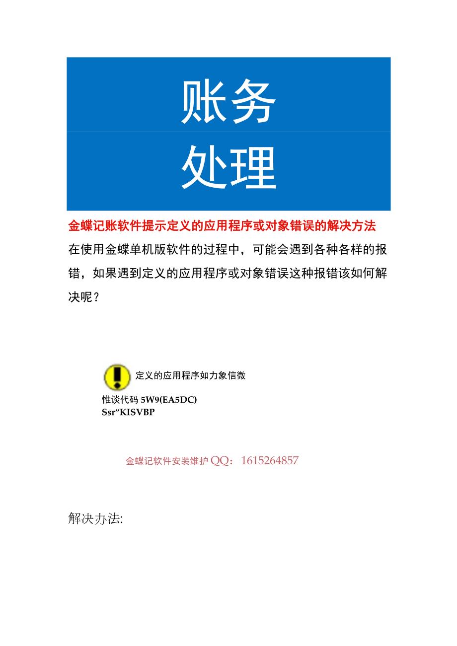 金蝶记账软件提示定义的应用程序或对象错误的解决方法.docx_第1页