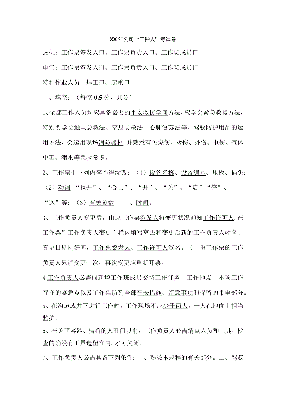 XX年公司三种人考试复习题.docx_第1页