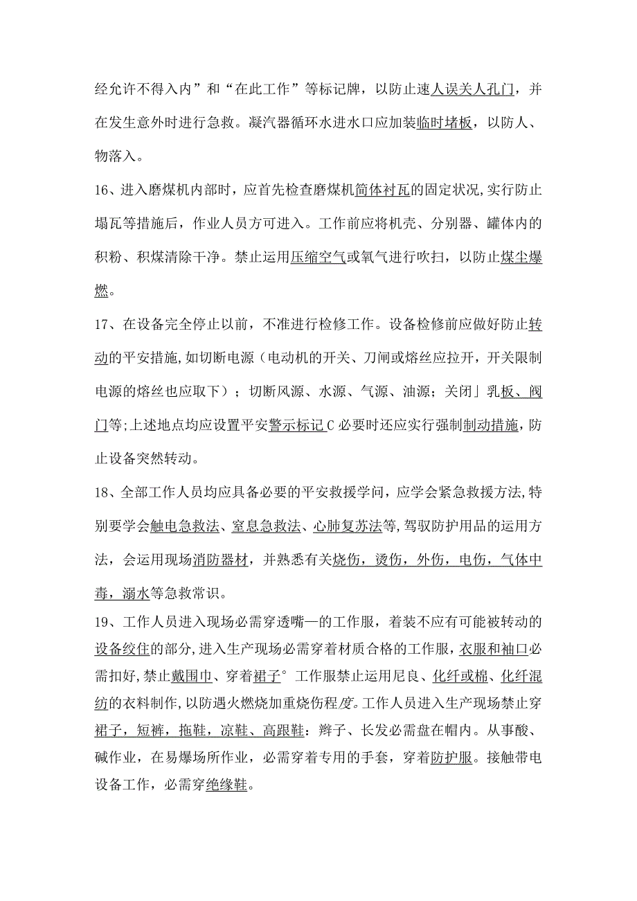 XX年公司三种人考试复习题.docx_第3页