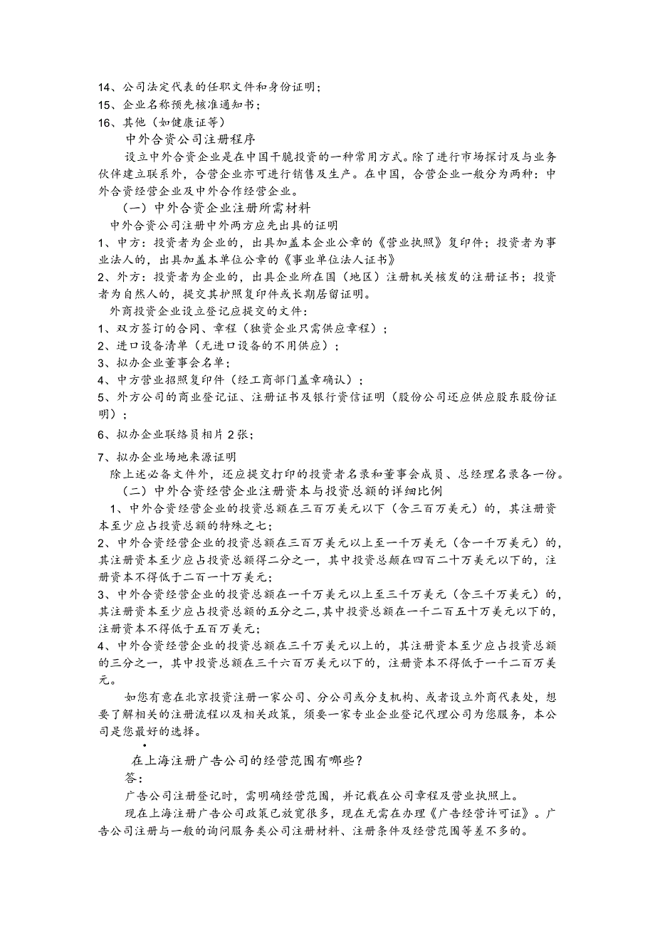 上海专业公司注册内容.docx_第3页