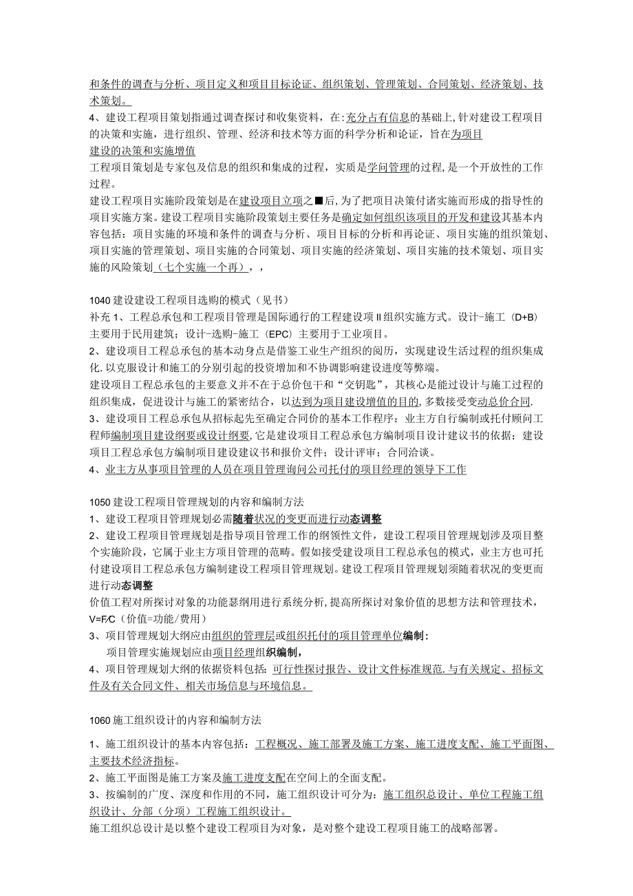 一级建造师--建设工程项目管理--第一章整理笔记范文.docx_第3页