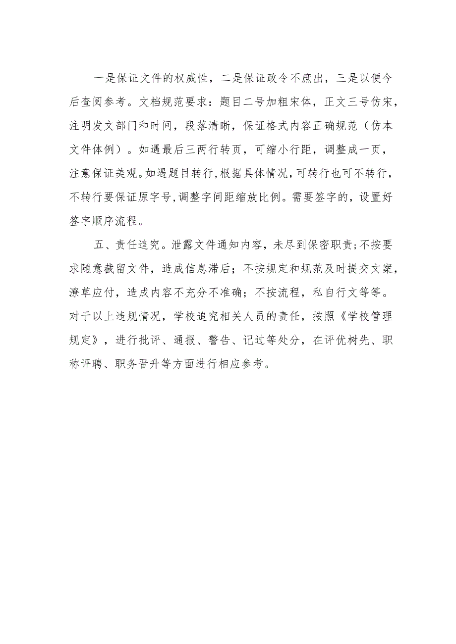 关于规范学校公文信息及公共资料管理、公文行文的管理意见.docx_第2页