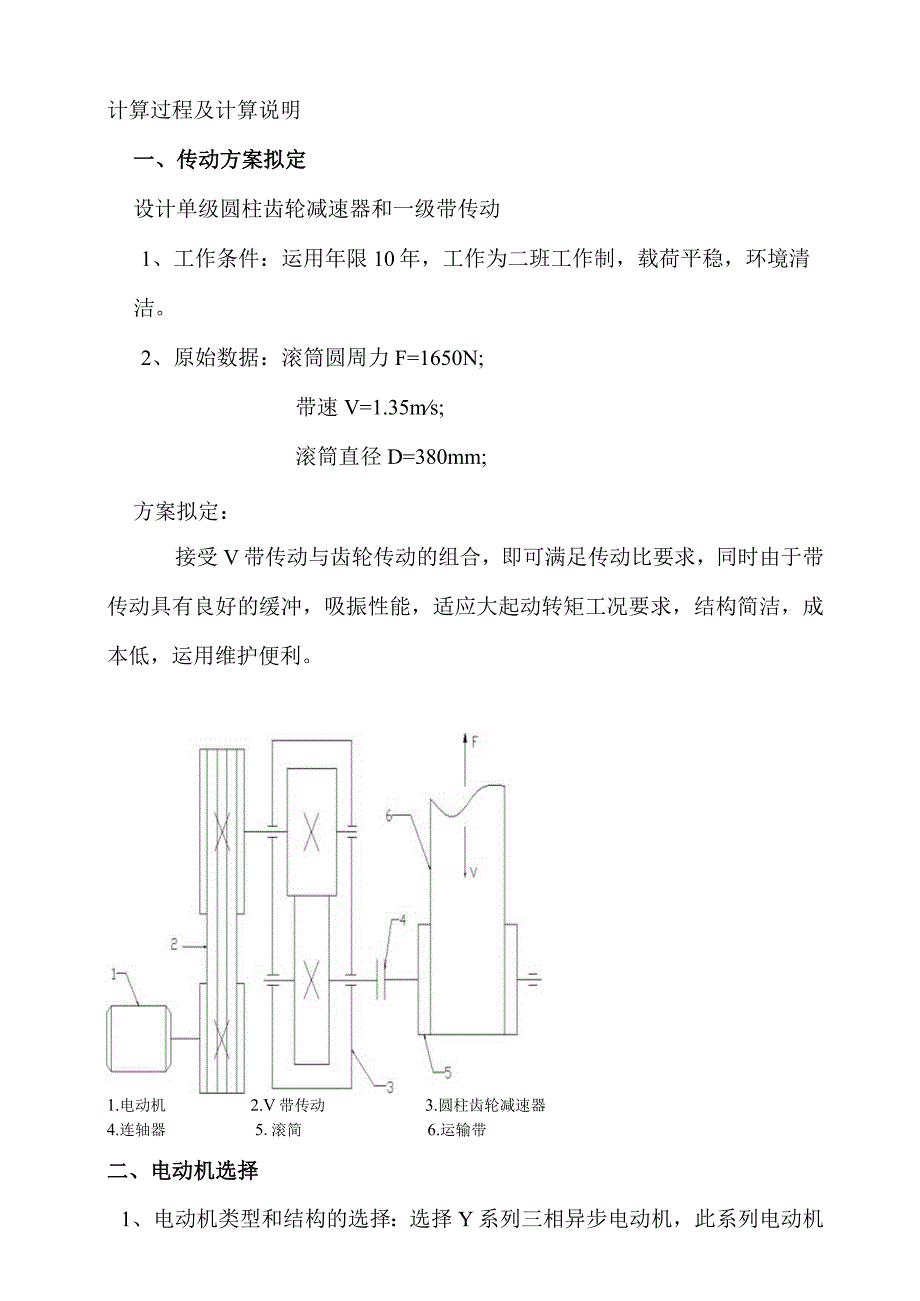 一级圆柱齿轮减速器说明书02359.docx_第3页