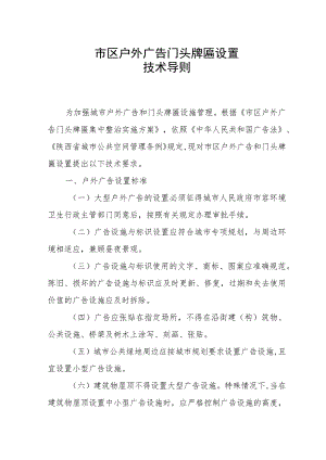 门头牌匾遮挡窗户整治验收标准.docx