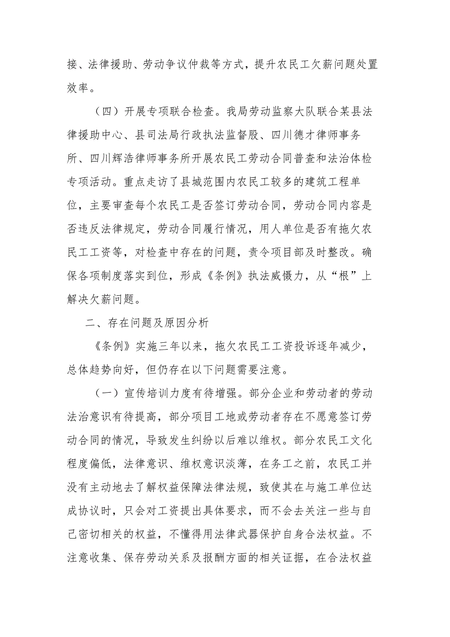 县人力资源和社会保障局关于《保障农民工工资支付条例》落实情况调研报告.docx_第3页