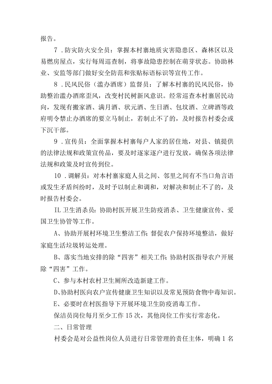 村级公益性岗位职责制度2篇.docx_第2页