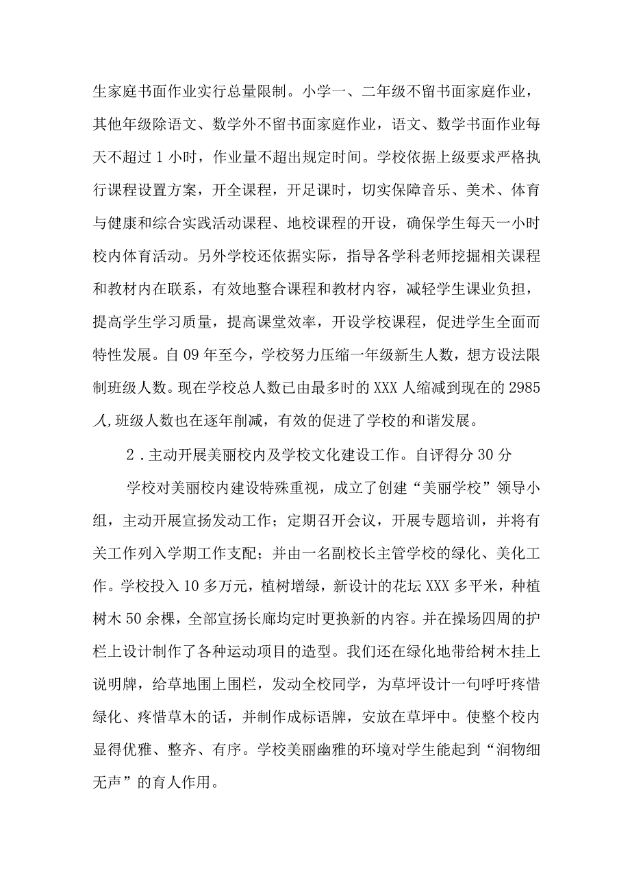 XX年度教育体育工作综合考核自评报告.docx_第2页