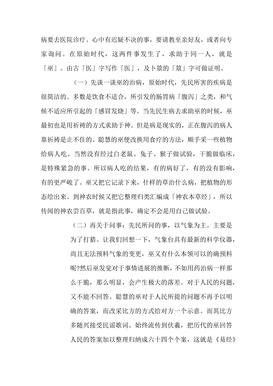 中华传统文化包含哪些内容.docx_第3页