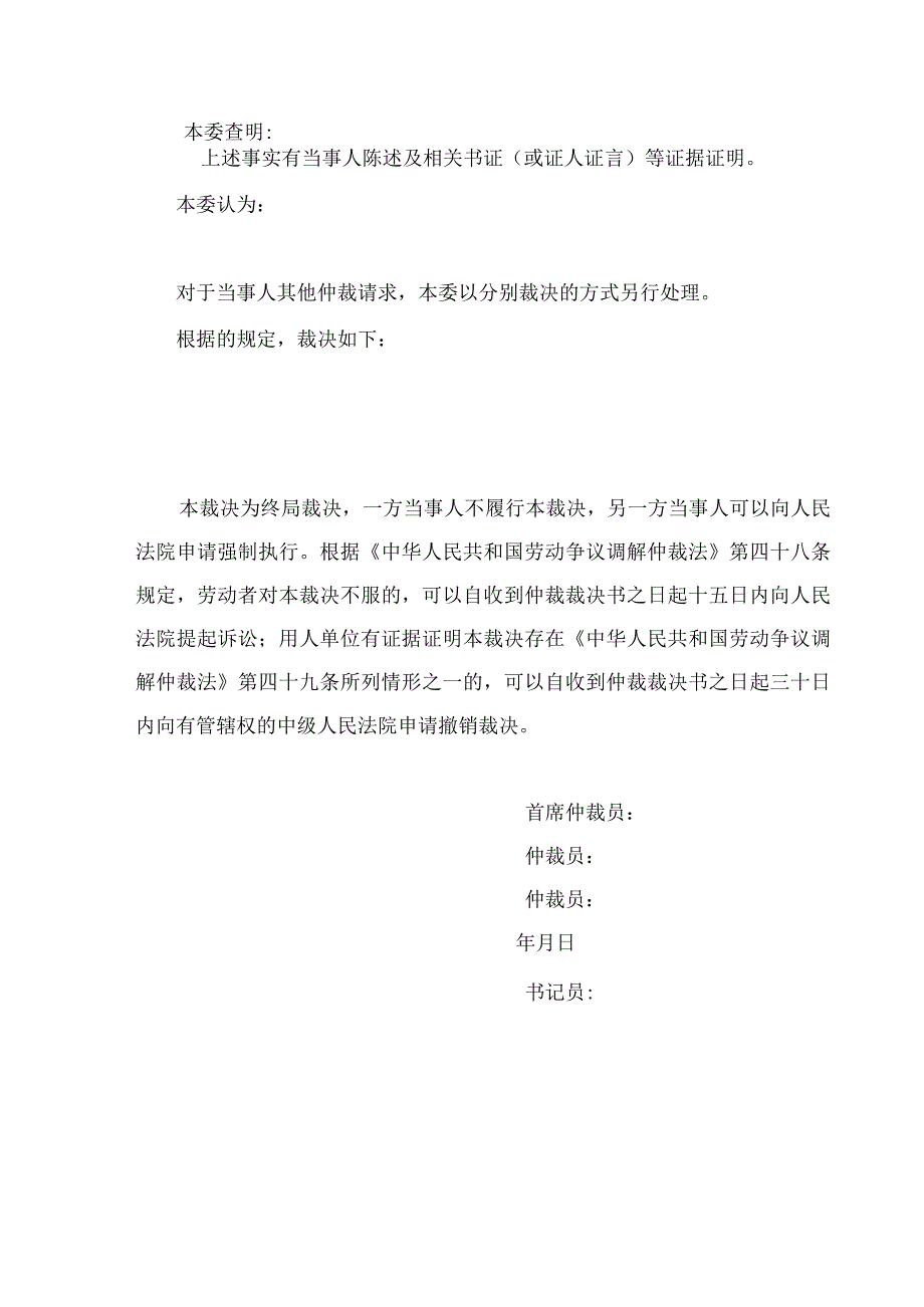 劳动人事争议仲裁委员会仲裁裁决书（终局裁决书样式）.docx_第2页