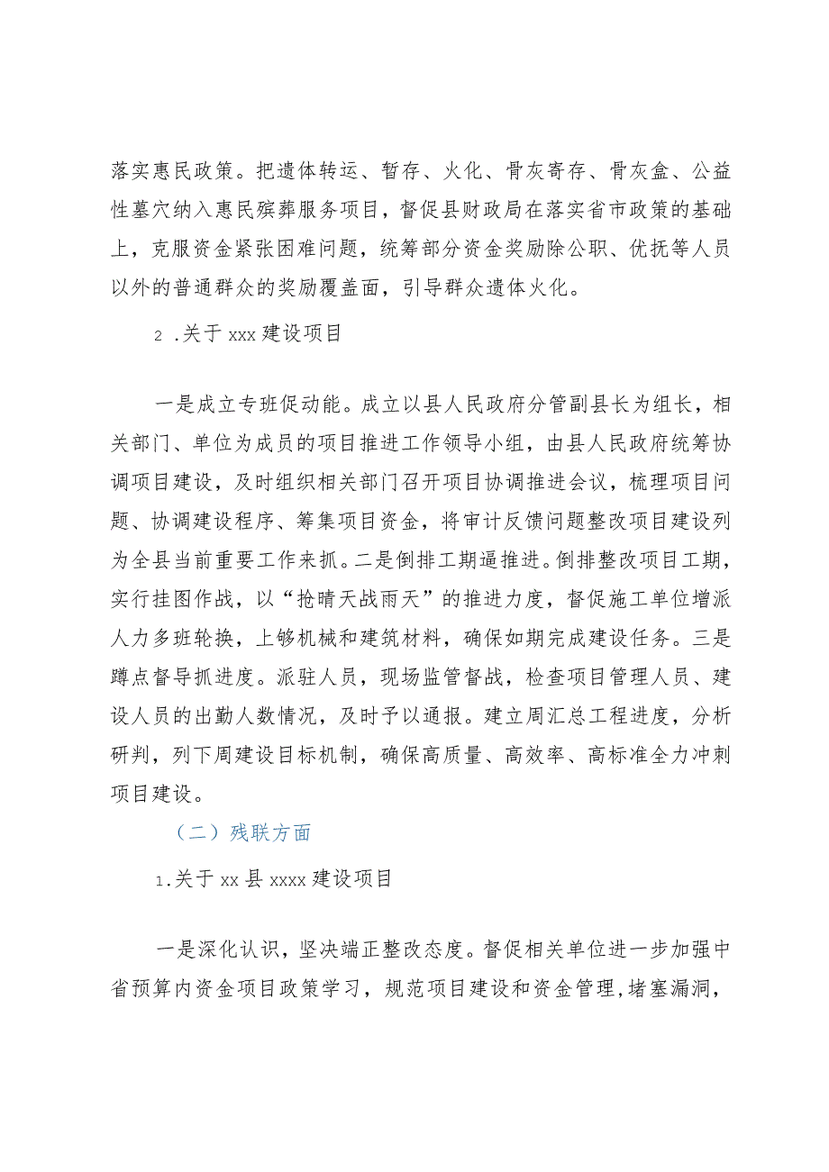 副县长在全市项目审计反馈问题整改工作专题会议上的表态发言.docx_第3页