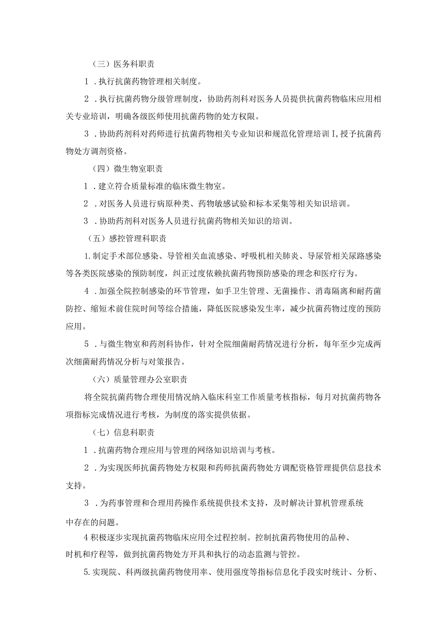 抗菌药物临床应用和管理实施细则.docx_第2页