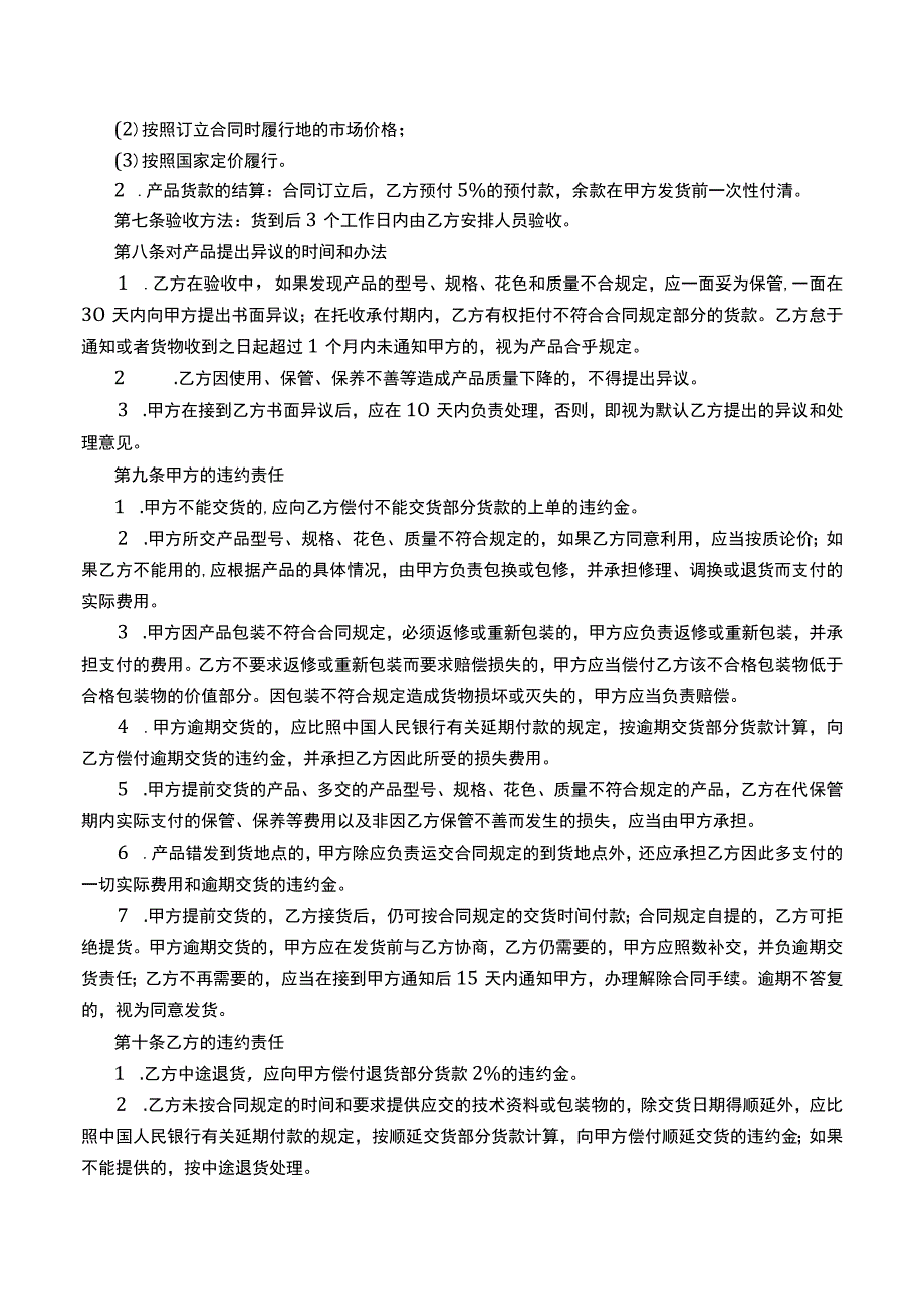 电机产品购销合同样本.docx_第2页