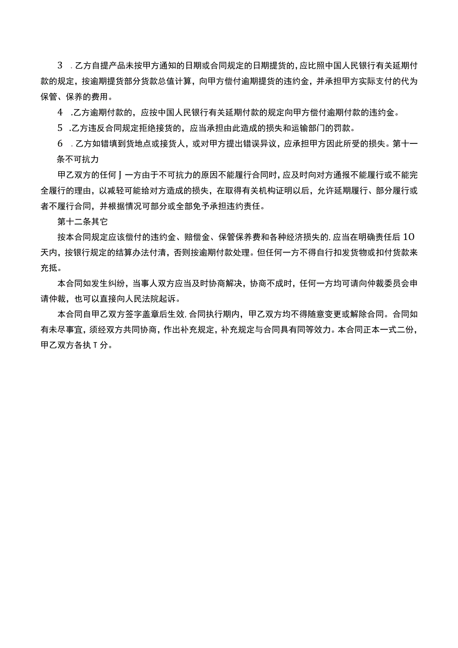 电机产品购销合同样本.docx_第3页