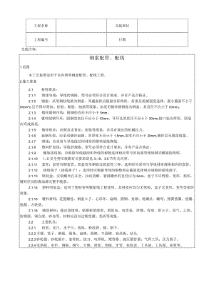 钢索配管、配线工艺技术交底.docx