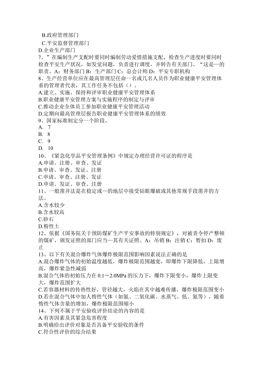 上海2015年安全工程师安全生产法：高炉安全操作技术试题.docx_第2页