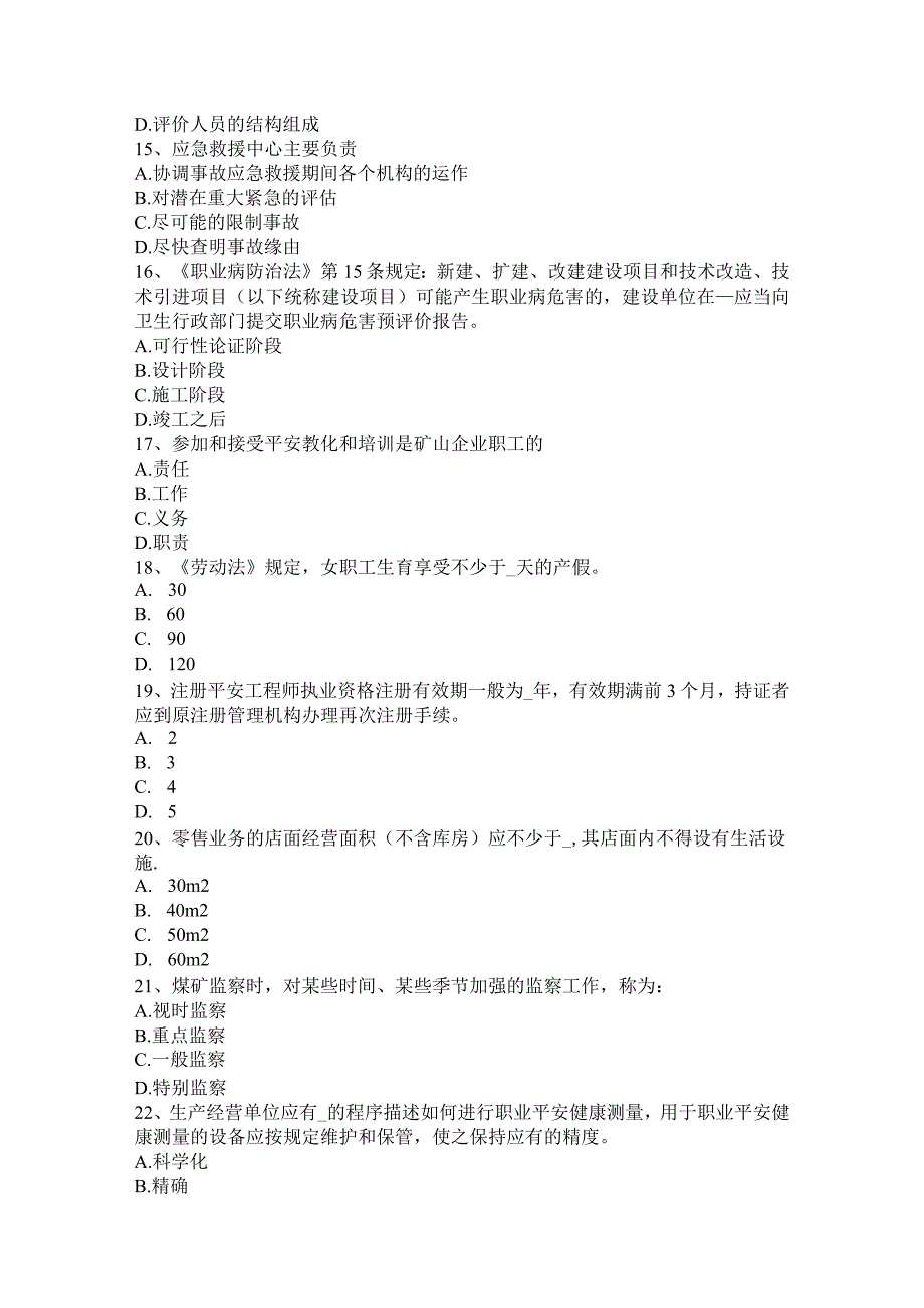 上海2015年安全工程师安全生产法：高炉安全操作技术试题.docx_第3页