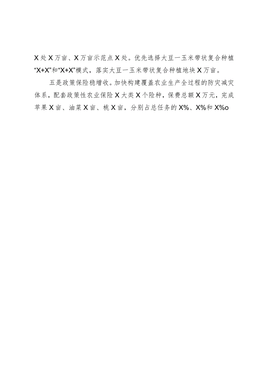 交流材料：筑牢粮食安全底线.docx_第2页