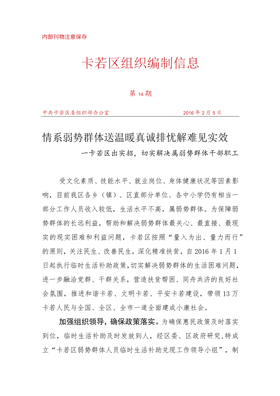 （15）卡若区出实招切实解决属弱势群体干部职工.docx_第1页