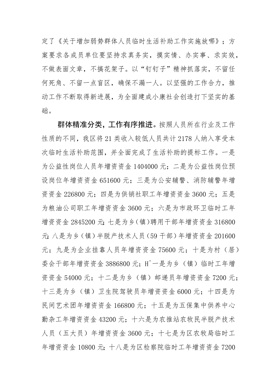 （15）卡若区出实招切实解决属弱势群体干部职工.docx_第2页