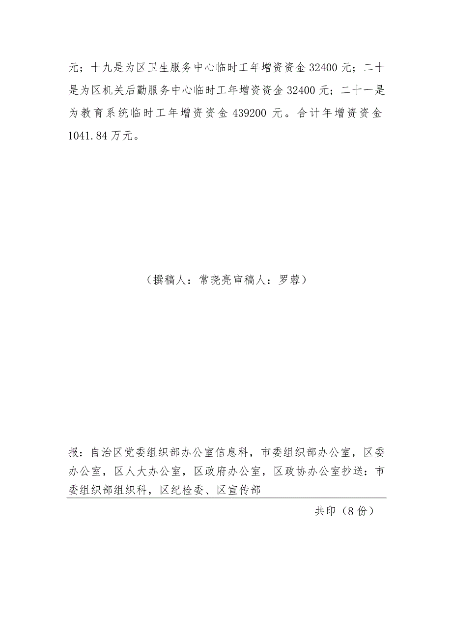 （15）卡若区出实招切实解决属弱势群体干部职工.docx_第3页