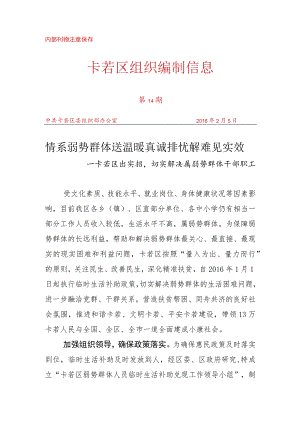 （15）卡若区出实招切实解决属弱势群体干部职工.docx