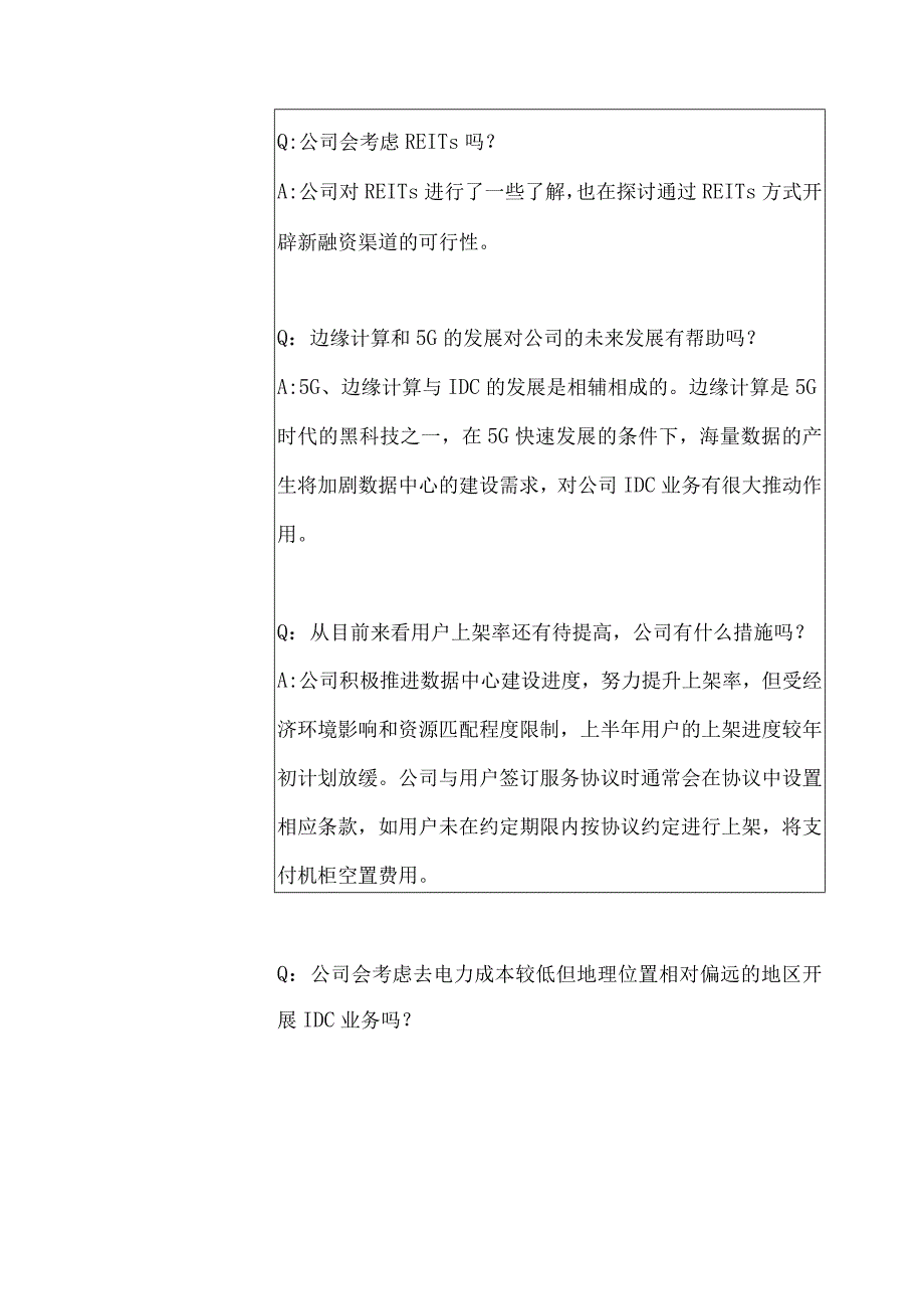 证券代码383证券简称光环新网北京光环新网科技股份有限公司投资者关系活动记录表.docx_第3页