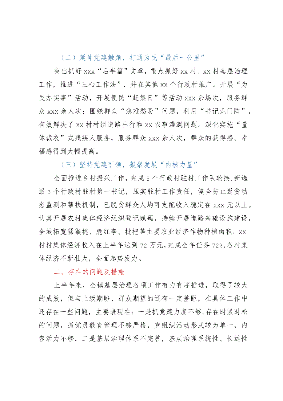 上半年基层治理工作总结和下半年工作打算.docx_第2页