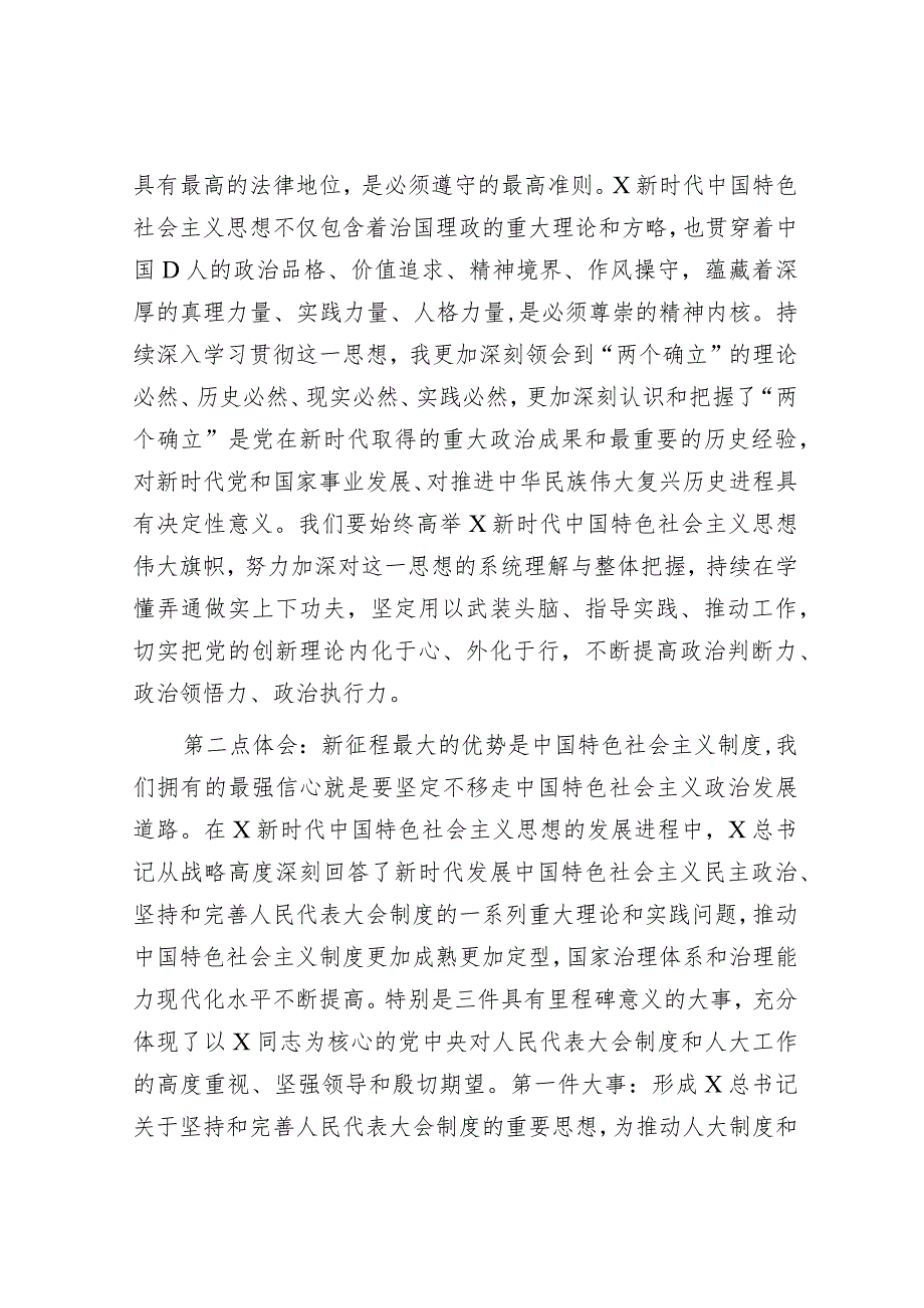 在人大系统主题教育专题读书班上的研讨发言.docx_第2页