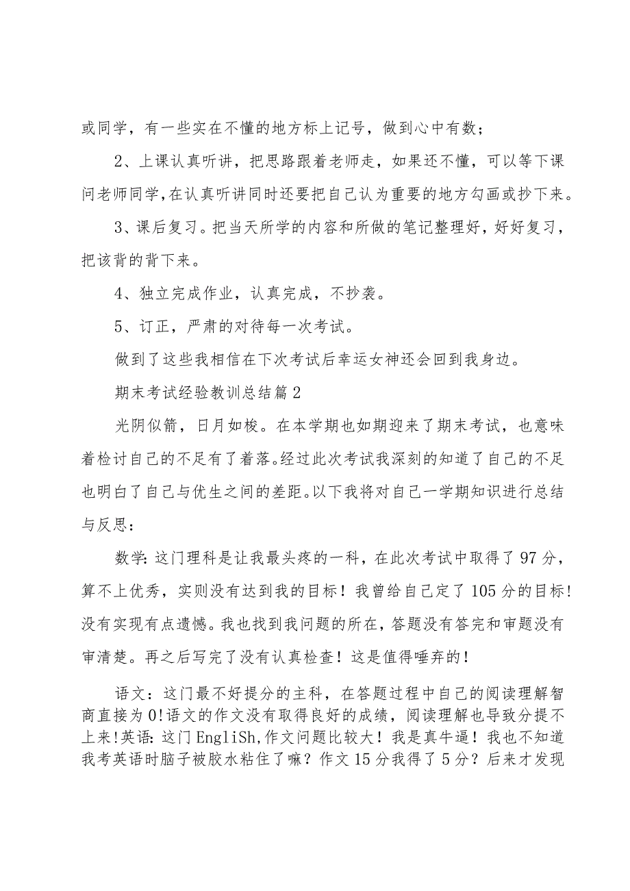 期末考试经验教训总结（20篇）.docx_第2页