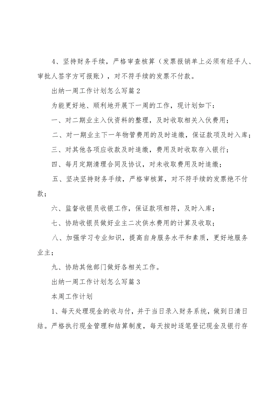 出纳一周工作计划怎么写（3篇）.docx_第2页