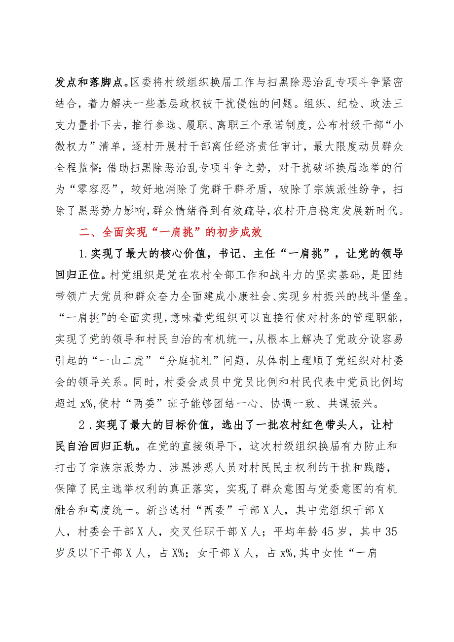 村党组织书记和村委主任一肩挑情况调研报告.docx_第3页