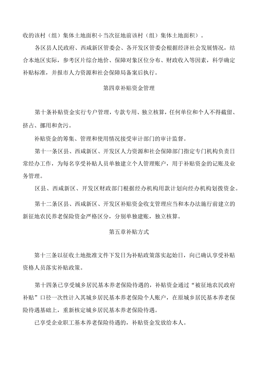 西安市人民政府关于印发被征地农民参加基本养老保险补贴办法的通知.docx_第3页